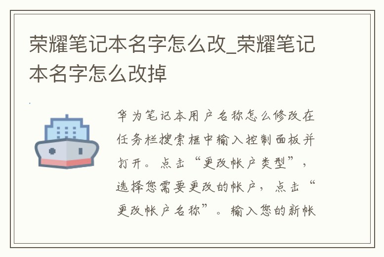 榮耀筆記本名字怎么改_榮耀筆記本名字怎么改掉