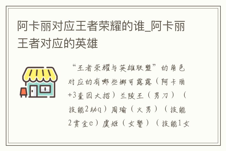 阿卡麗對應王者榮耀的誰_阿卡麗王者對應的英雄