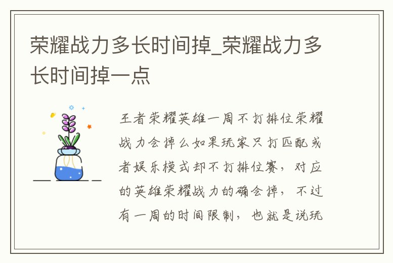 榮耀戰力多長時間掉_榮耀戰力多長時間掉一點