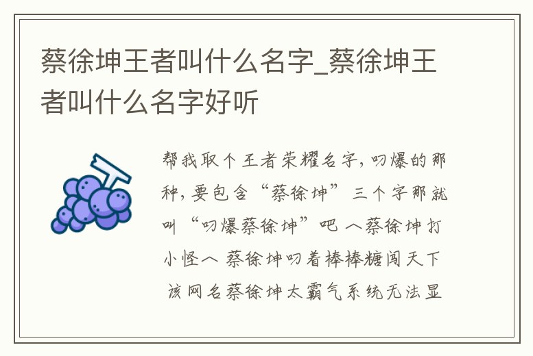 蔡徐坤王者叫什么名字_蔡徐坤王者叫什么名字好聽