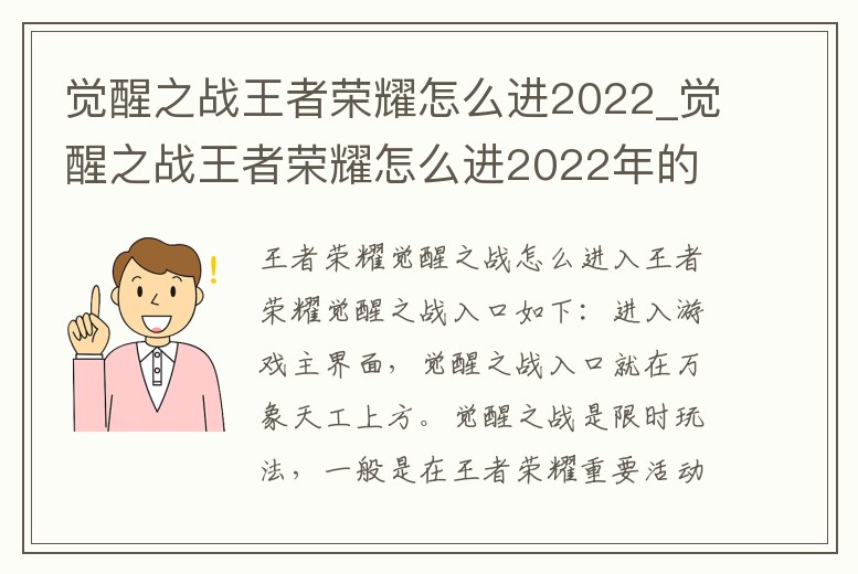 覺醒之戰王者榮耀怎么進2022_覺醒之戰王者榮耀怎么進2022年的
