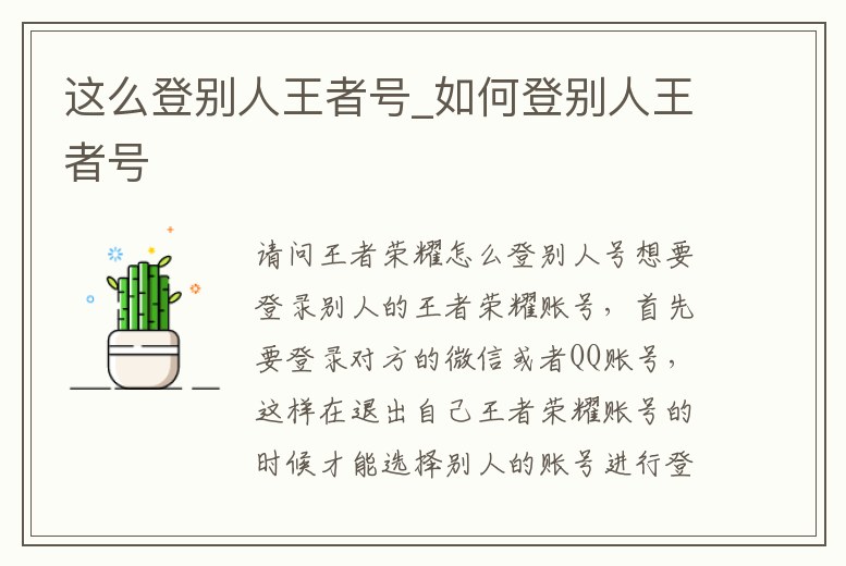 這么登別人王者號_如何登別人王者號