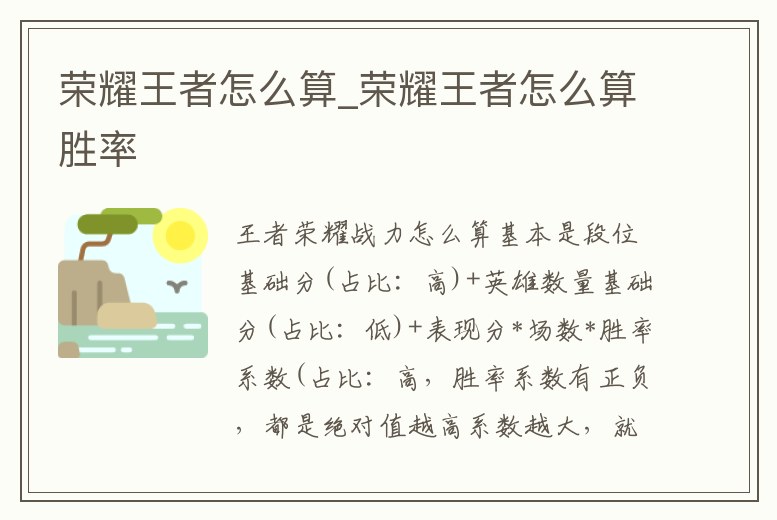 榮耀王者怎么算_榮耀王者怎么算勝率