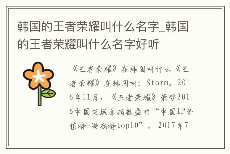 韓國的王者榮耀叫什么名字_韓國的王者榮耀叫什么名字好聽