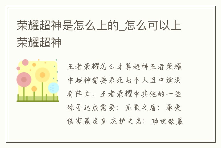 榮耀超神是怎么上的_怎么可以上榮耀超神