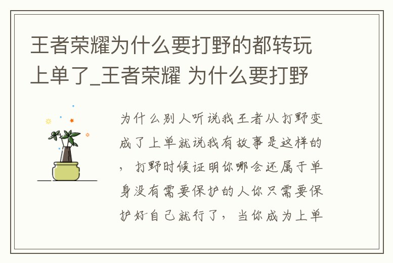 王者榮耀為什么要打野的都轉玩上單了_王者榮耀 為什么要打野