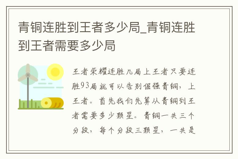 青銅連勝到王者多少局_青銅連勝到王者需要多少局