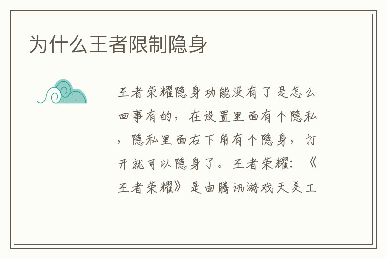 為什么王者限制隱身