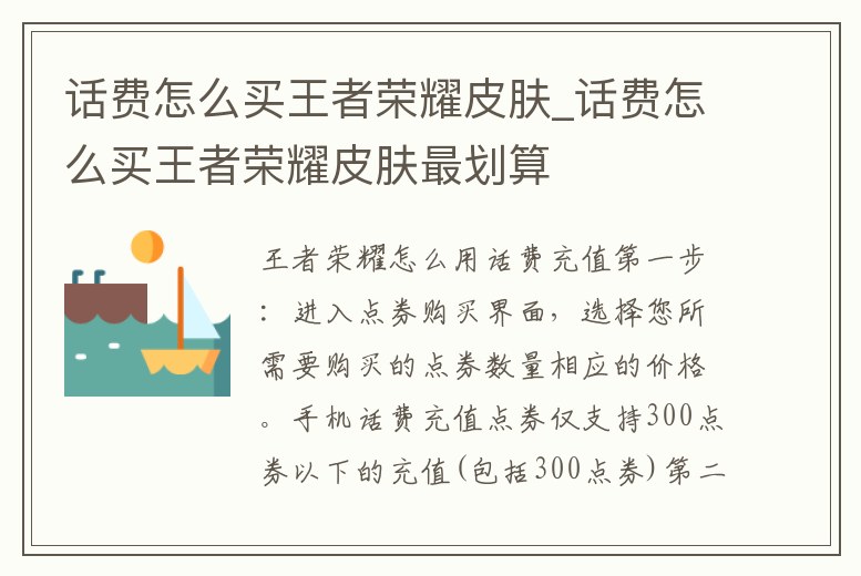 話費怎么買王者榮耀皮膚_話費怎么買王者榮耀皮膚最劃算