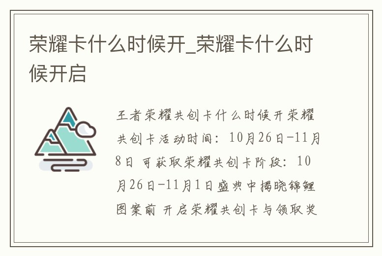 榮耀卡什么時(shí)候開_榮耀卡什么時(shí)候開啟