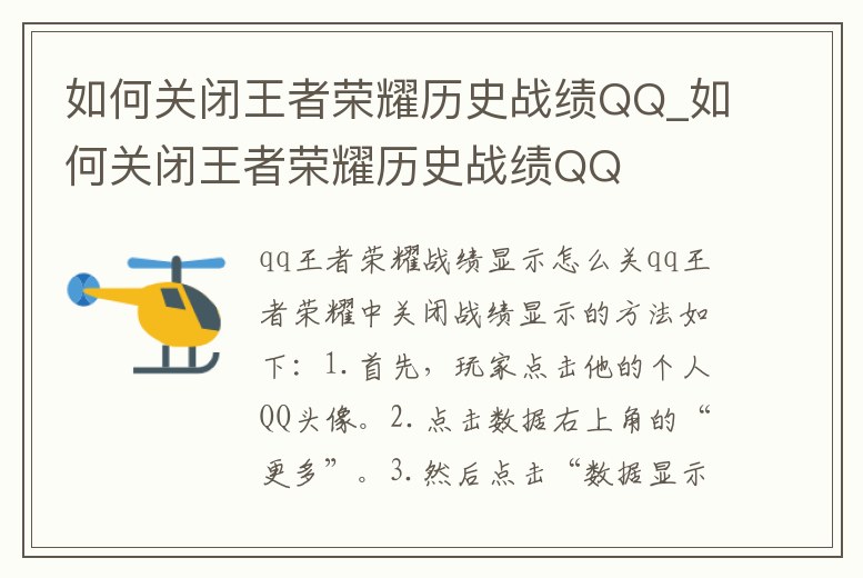 如何關閉王者榮耀歷史戰績QQ_如何關閉王者榮耀歷史戰績QQ