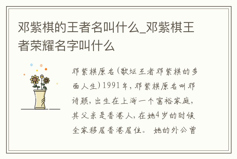 鄧紫棋的王者名叫什么_鄧紫棋王者榮耀名字叫什么