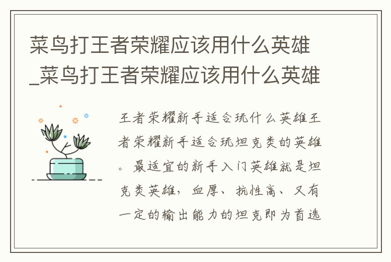 菜鳥打王者榮耀應(yīng)該用什么英雄_菜鳥打王者榮耀應(yīng)該用什么英雄克制
