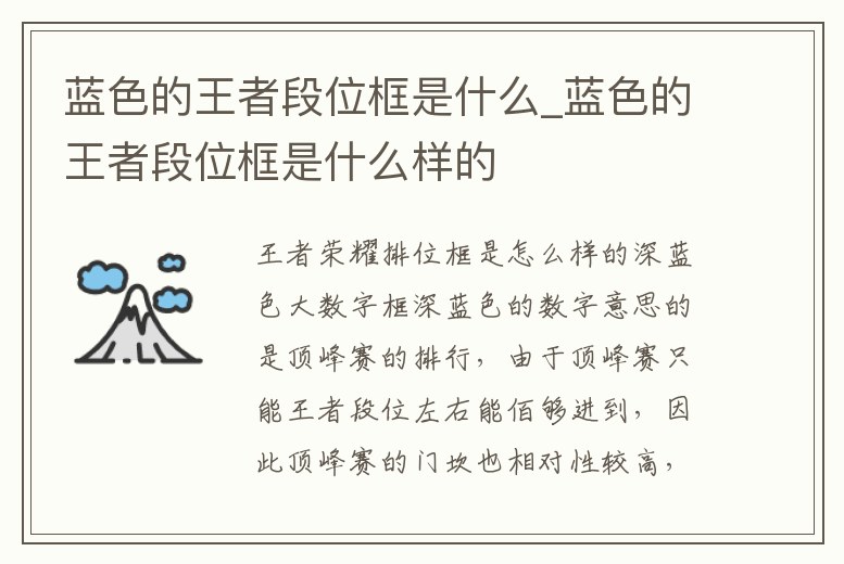 藍色的王者段位框是什么_藍色的王者段位框是什么樣的