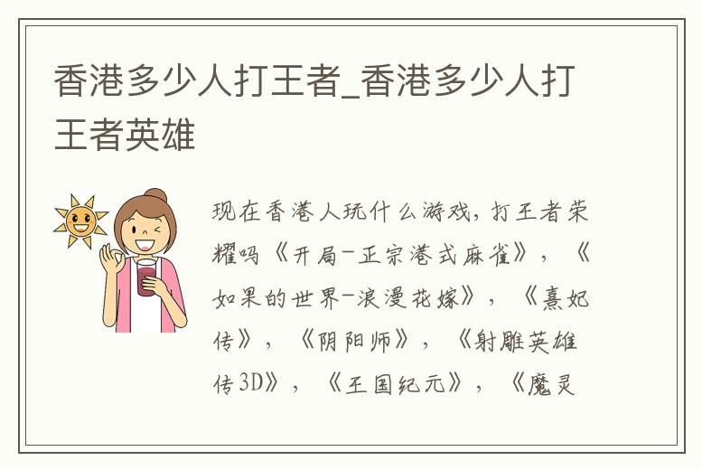 香港多少人打王者_香港多少人打王者英雄