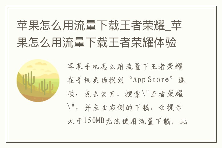 蘋果怎么用流量下載王者榮耀_蘋果怎么用流量下載王者榮耀體驗服