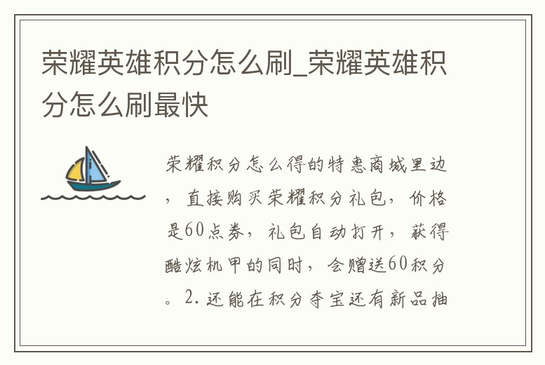 榮耀英雄積分怎么刷_榮耀英雄積分怎么刷最快