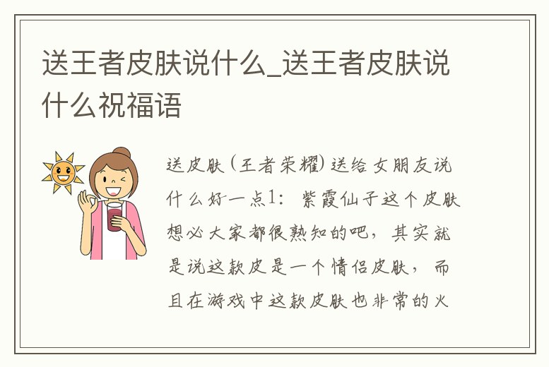 送王者皮膚說什么_送王者皮膚說什么祝福語