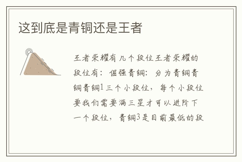 這到底是青銅還是王者