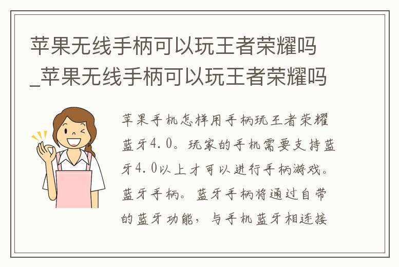 蘋果無線手柄可以玩王者榮耀嗎_蘋果無線手柄可以玩王者榮耀嗎
