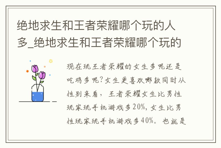 絕地求生和王者榮耀哪個玩的人多_絕地求生和王者榮耀哪個玩的人多一些