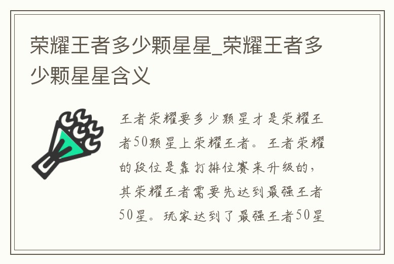 榮耀王者多少顆星星_榮耀王者多少顆星星含義