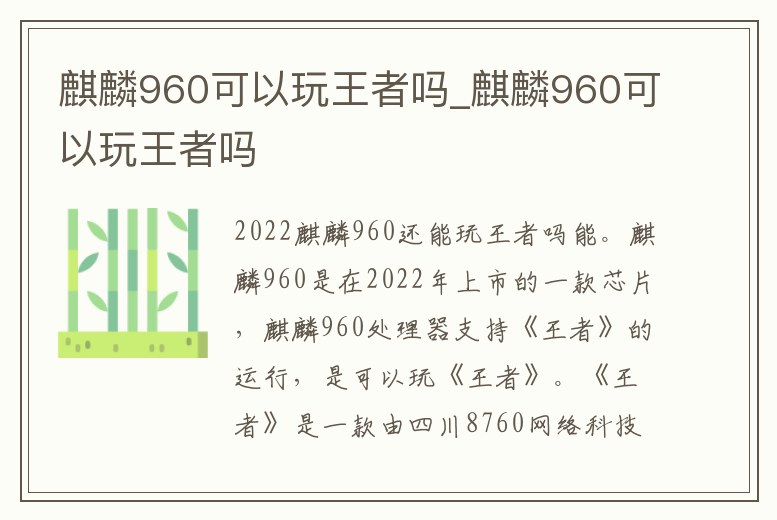 麒麟960可以玩王者嗎_麒麟960可以玩王者嗎