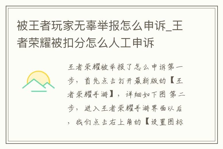 被王者玩家無辜舉報怎么申訴_王者榮耀被扣分怎么人工申訴