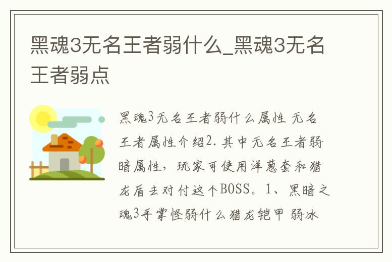 黑魂3無名王者弱什么_黑魂3無名王者弱點