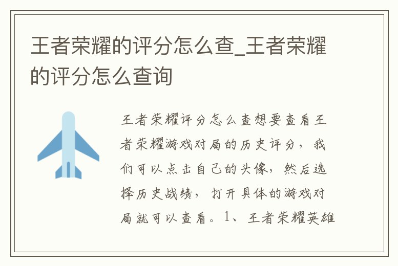 王者榮耀的評分怎么查_王者榮耀的評分怎么查詢