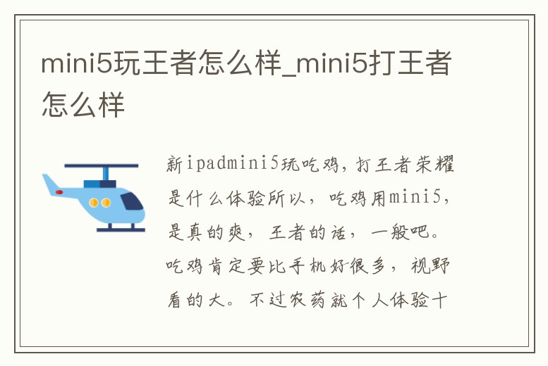 mini5玩王者怎么樣_mini5打王者怎么樣