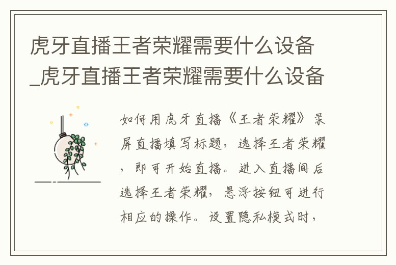 虎牙直播王者榮耀需要什么設備_虎牙直播王者榮耀需要什么設備才能直播