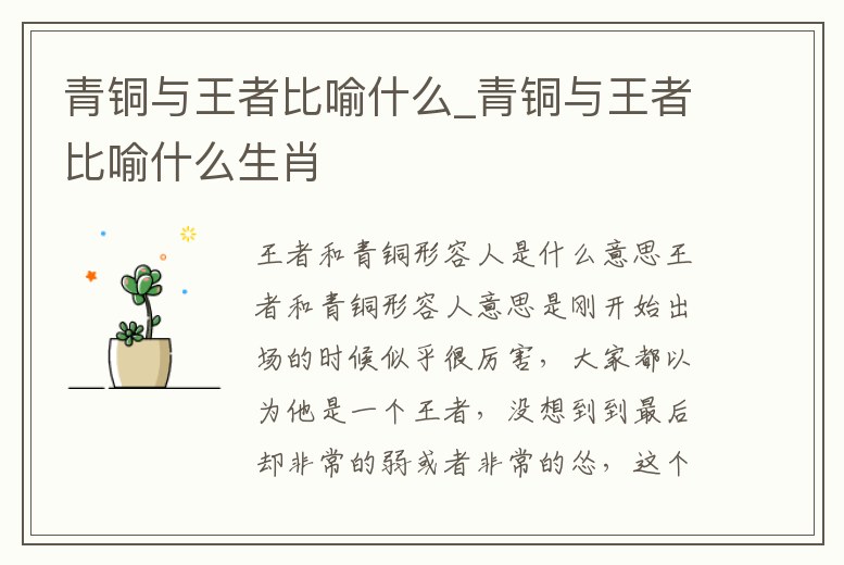 青銅與王者比喻什么_青銅與王者比喻什么生肖