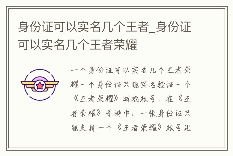身份證可以實名幾個王者_身份證可以實名幾個王者榮耀