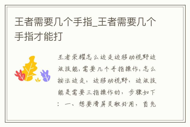 王者需要幾個手指_王者需要幾個手指才能打