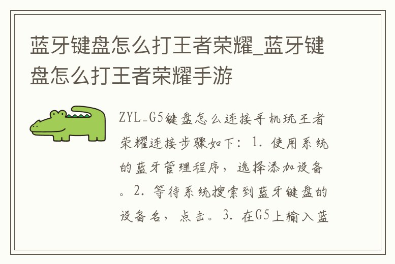 藍牙鍵盤怎么打王者榮耀_藍牙鍵盤怎么打王者榮耀手游