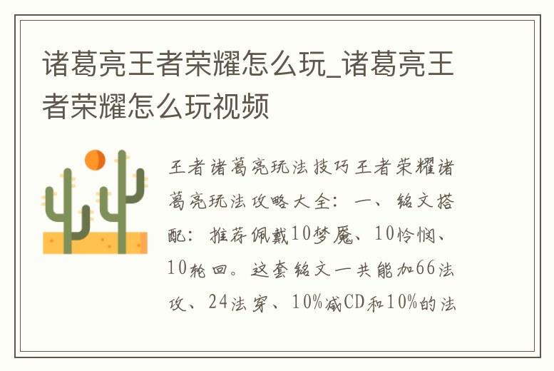 諸葛亮王者榮耀怎么玩_諸葛亮王者榮耀怎么玩視頻