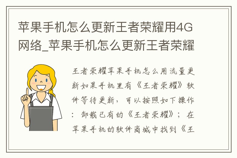 蘋果手機怎么更新王者榮耀用4G網絡_蘋果手機怎么更新王者榮耀用4g網絡連接