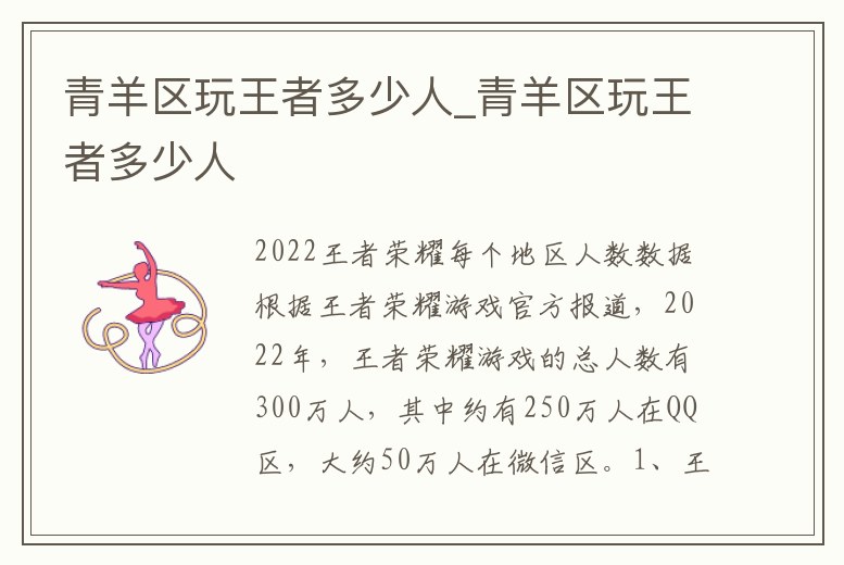 青羊區玩王者多少人_青羊區玩王者多少人