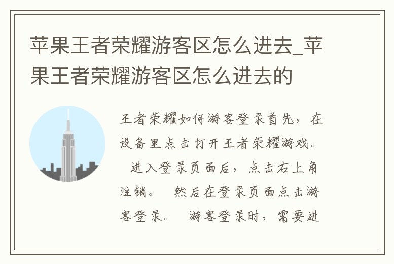 蘋果王者榮耀游客區怎么進去_蘋果王者榮耀游客區怎么進去的