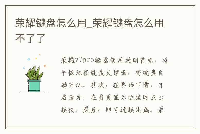 榮耀鍵盤怎么用_榮耀鍵盤怎么用不了了