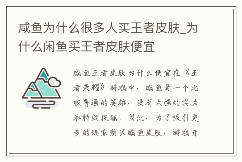 咸魚為什么很多人買王者皮膚_為什么閑魚買王者皮膚便宜