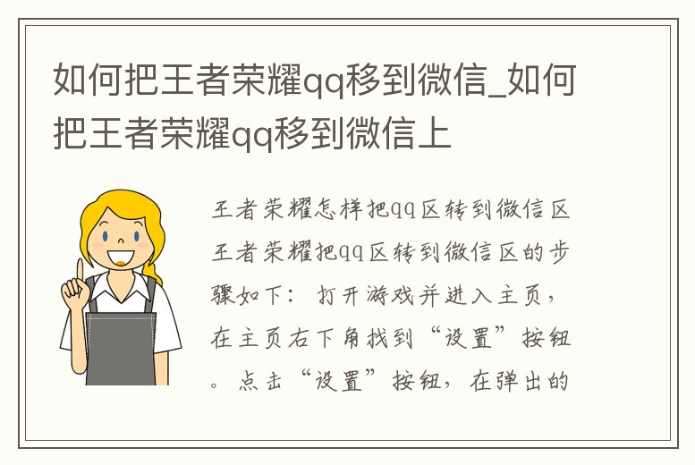 如何把王者榮耀qq移到微信_如何把王者榮耀qq移到微信上