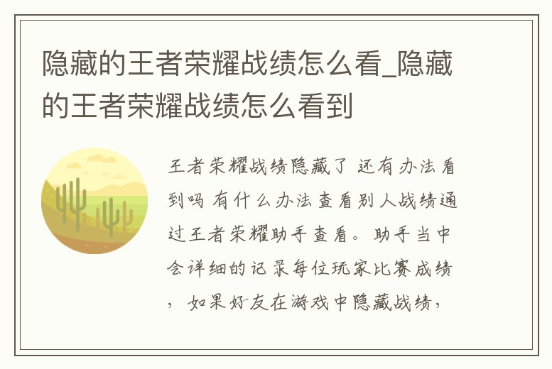 隱藏的王者榮耀戰績怎么看_隱藏的王者榮耀戰績怎么看到
