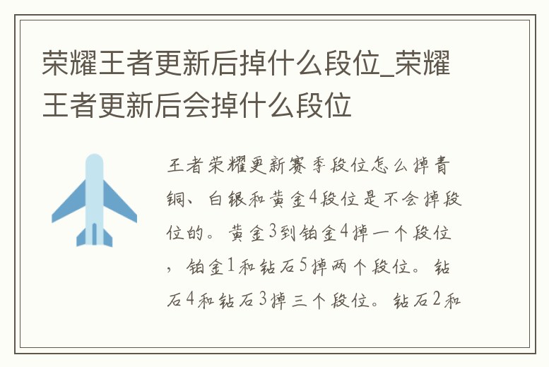 榮耀王者更新后掉什么段位_榮耀王者更新后會掉什么段位