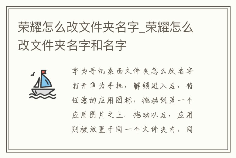 榮耀怎么改文件夾名字_榮耀怎么改文件夾名字和名字