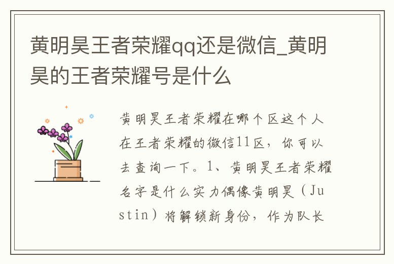 黃明昊王者榮耀qq還是微信_黃明昊的王者榮耀號是什么