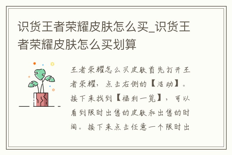 識貨王者榮耀皮膚怎么買_識貨王者榮耀皮膚怎么買劃算