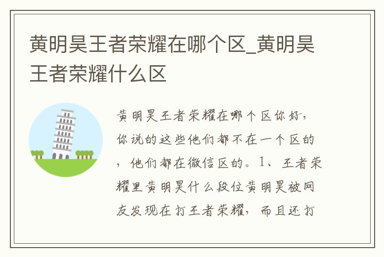 黃明昊王者榮耀在哪個(gè)區(qū)_黃明昊王者榮耀什么區(qū)
