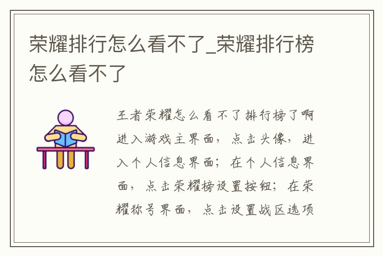 榮耀排行怎么看不了_榮耀排行榜怎么看不了